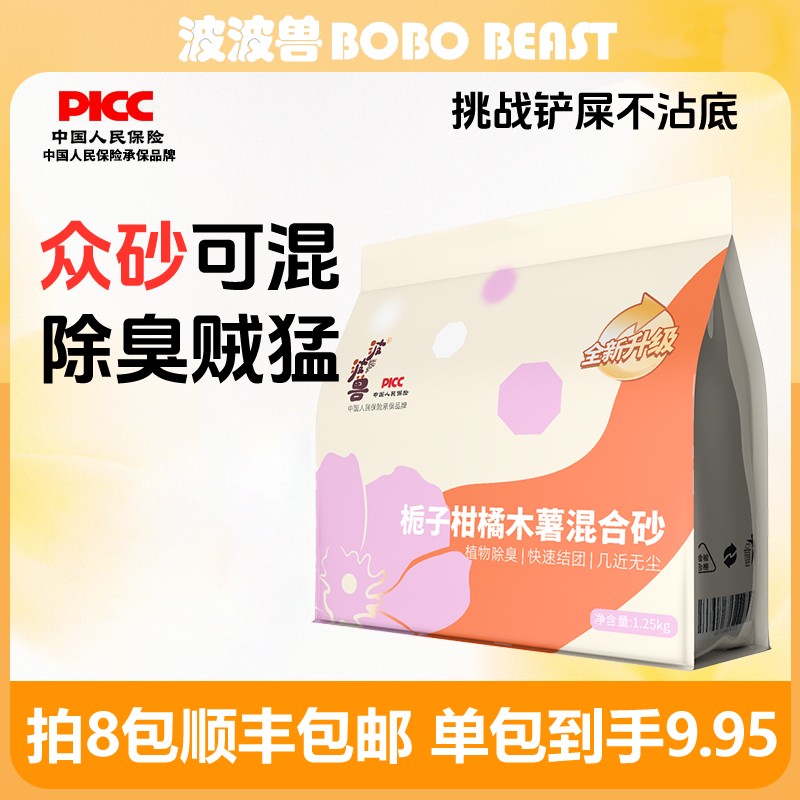 波波兽栀子升级混合木薯猫砂不粘底除臭结团豆腐吸水1.25kg2.5斤