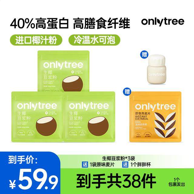 OnlyTree即冲即饮生椰豆浆粉醇香浓厚冲饮营养早餐