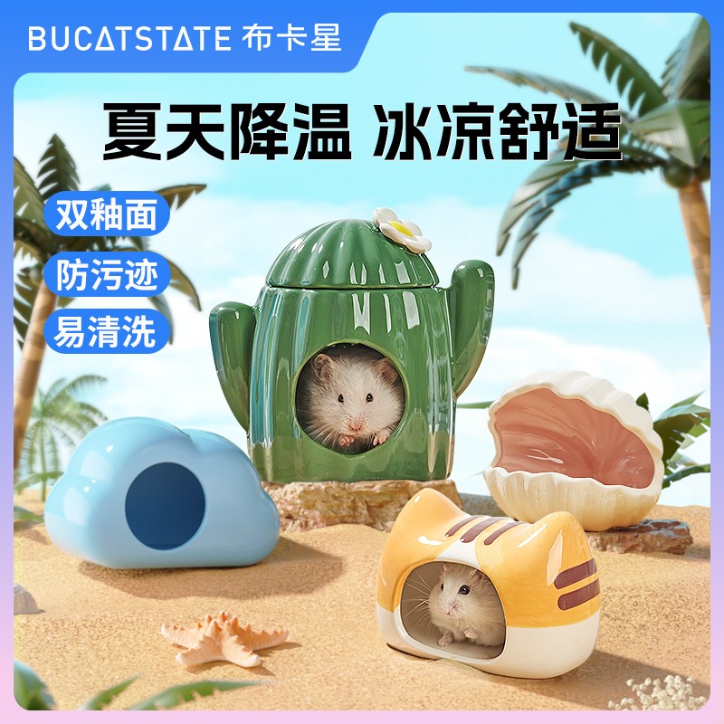 布卡星仓鼠可爱小窝躲避屋夏季消暑降温房子金丝熊散热冰屋陶瓷窝