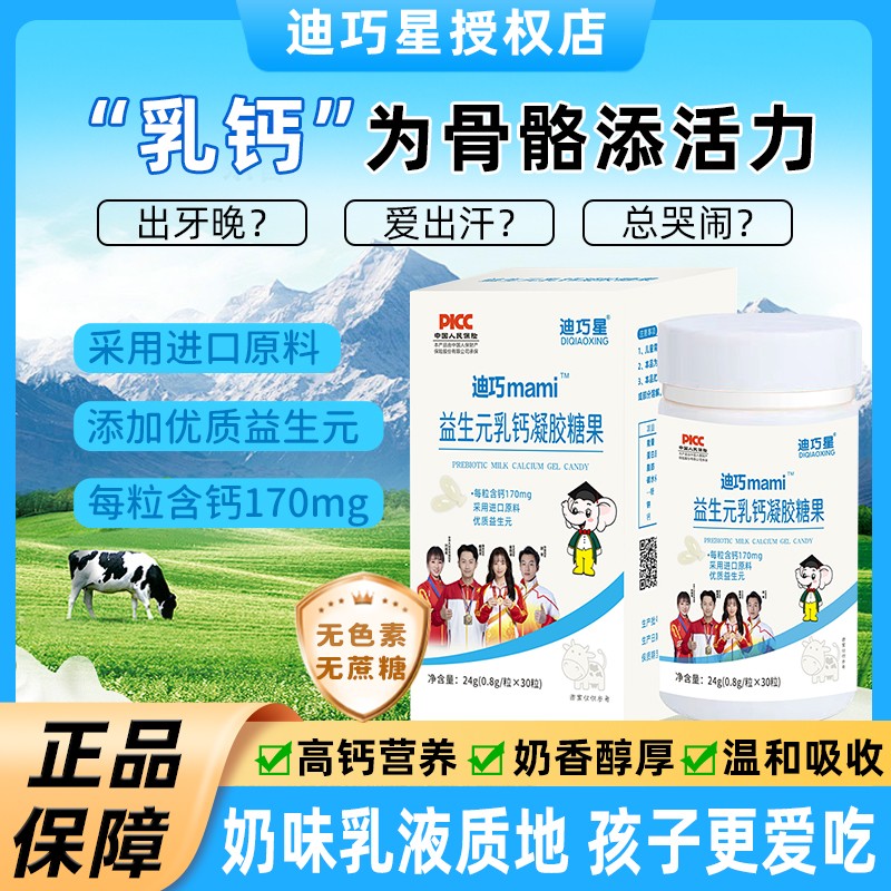 迪巧星乳钙液体钙0-3岁婴幼儿童宝宝孕妇辅食钙片补钙缺钙益生元