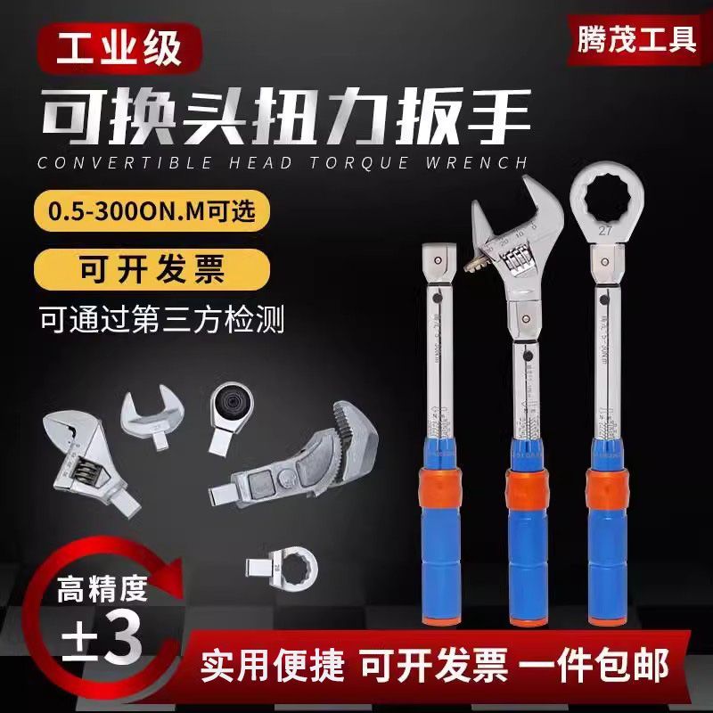 开口可调扭力扳手高精度力矩扭矩扳手可换头扭力扳手活动公斤扳手