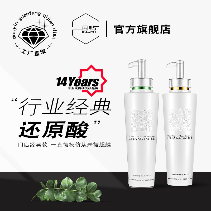 闪钻发膜还原蛋白酸护发素活色染后香氛护色修护洗发水