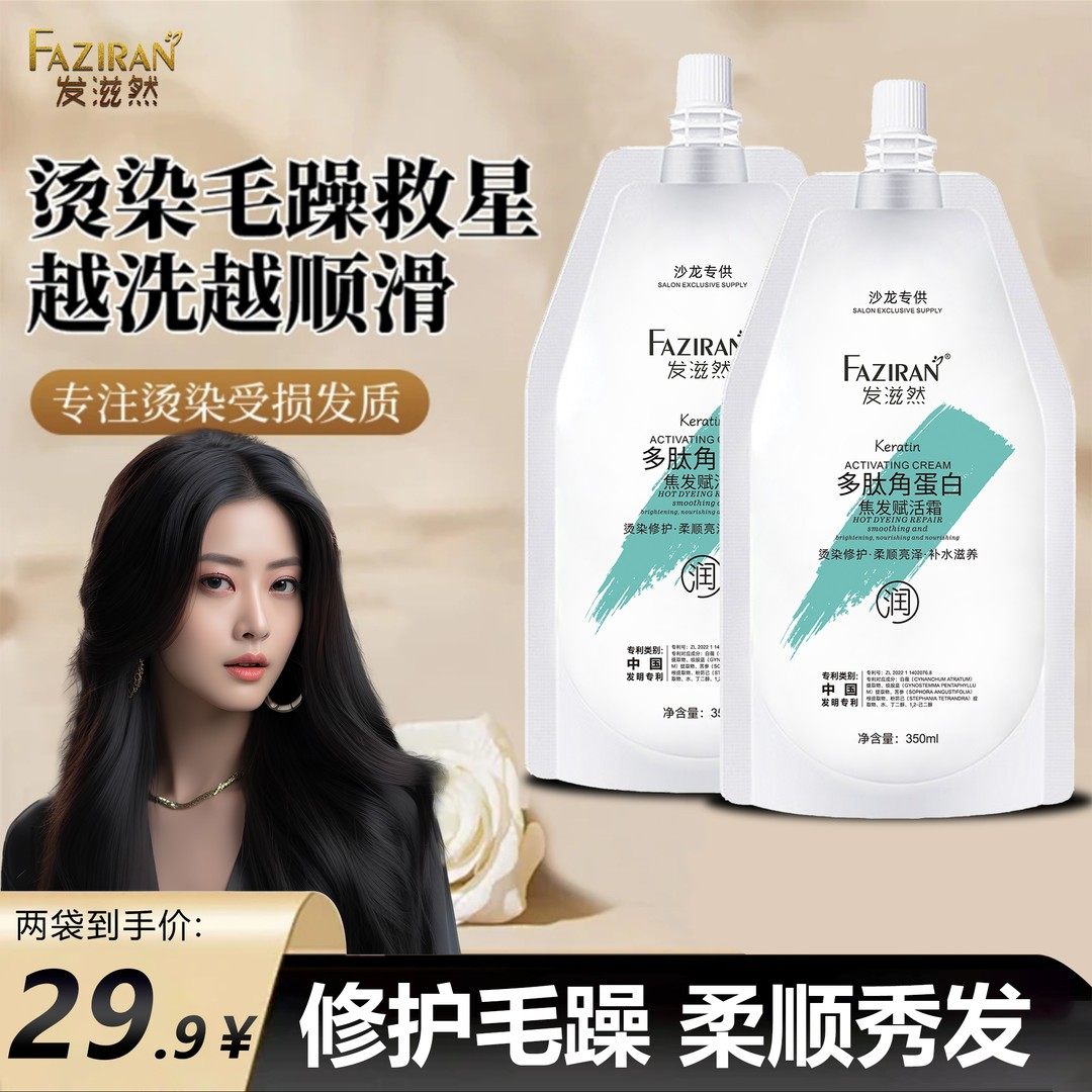 发滋然多肽角蛋白赋活霜修复一抹顺滑精华乳滋润护发素滋养LP