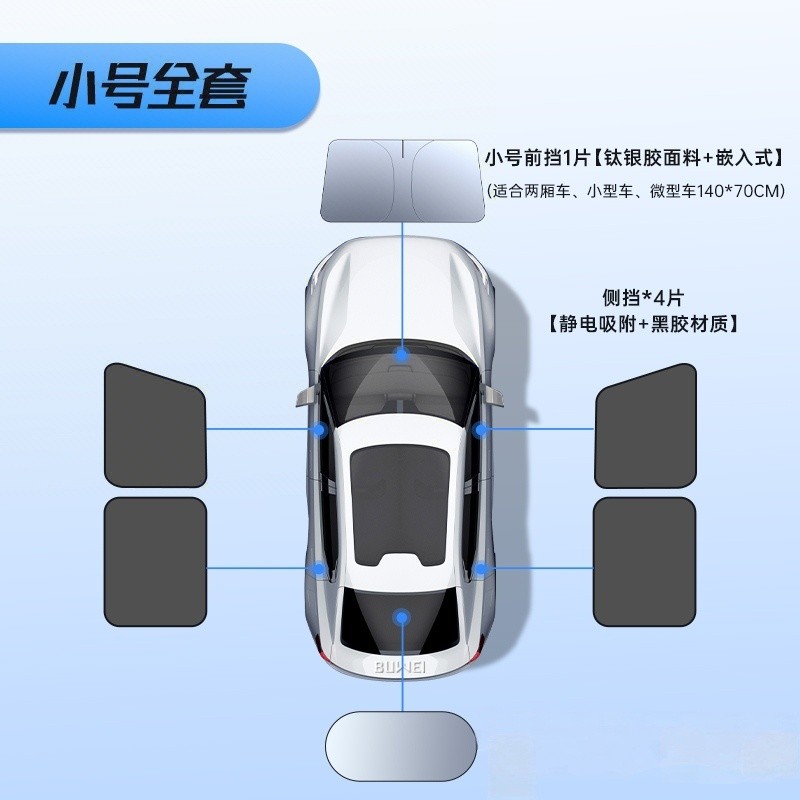 埠威BUWEI 全车汽车遮阳挡前挡+后档+4片侧挡折叠加厚钛银材质