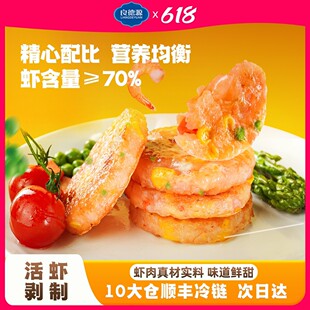 良德源果蔬虾饼160g*7盒活虾鲜制0儿童宝宝早餐虾饼新鲜速食虾饼