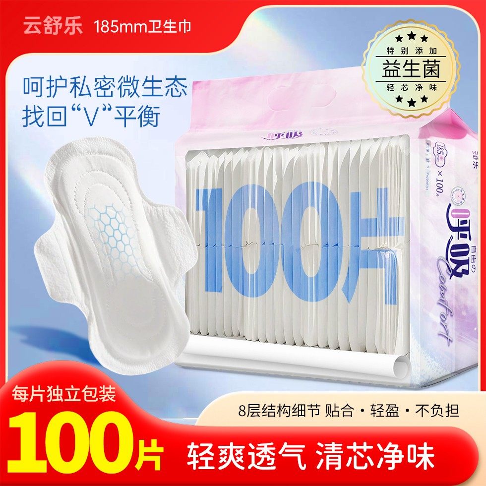 【100片】卫生巾透气超薄卫生棉护垫日夜用经期专用姨妈巾非液体,洗护清洁剂/卫生巾/纸/香薰,卫生巾,淘宝优惠券,粉丝福利购,淘宝优惠卷