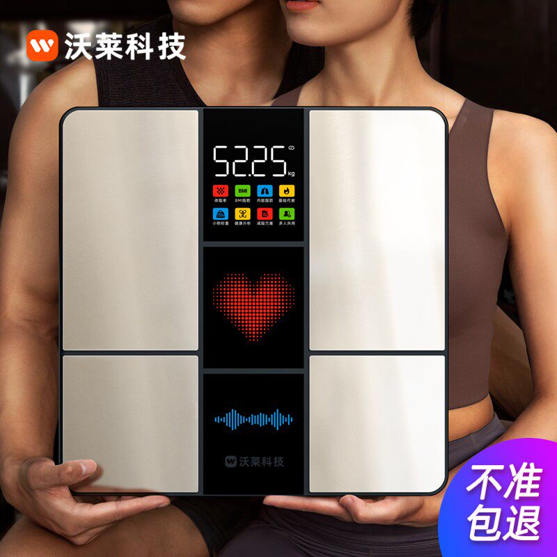沃莱科技电子体脂秤称重电子秤家用健身小型精准度体重女生体脂称