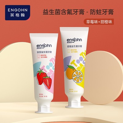 英格翰青少年抗糖酸防蛀牙膏修护坚固牙釉质清新口气初高中生