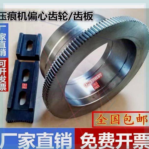 可定制亚华东瑞印刷平压压痕机切线机模切机配件偏心齿轮可加齿板