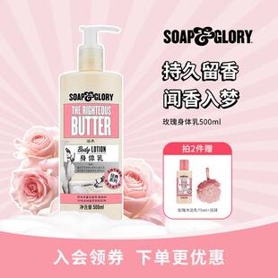 英国SOAP&GLORY丝芙格芮香氛身体乳 女生留香持久保湿滋润补水