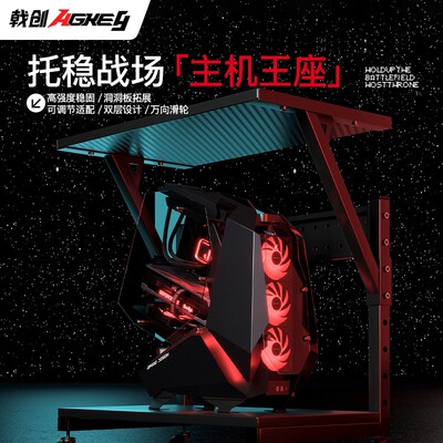戟创AGKey天戟T-2主机托可调节高度主机架机箱托置物架