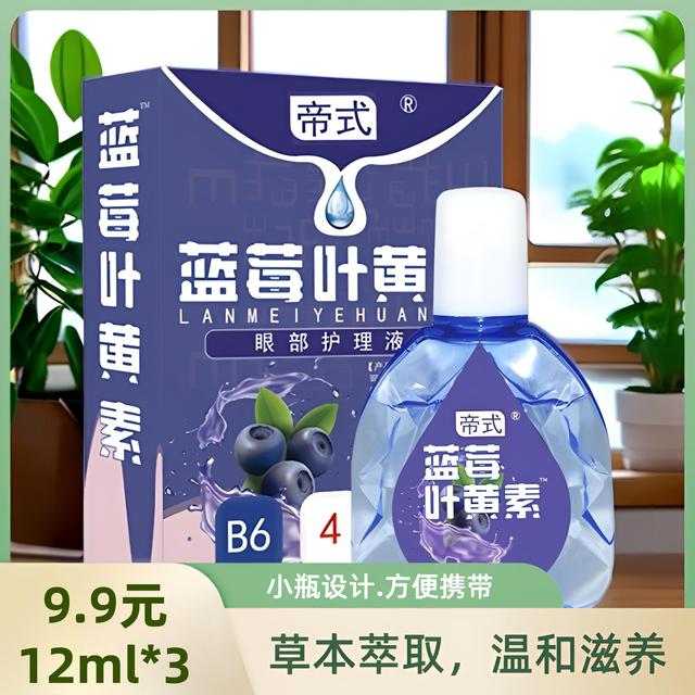 帝式「平替好物」蓝莓叶黄素滴眼液护眼温和清凉补水缓解大容量保