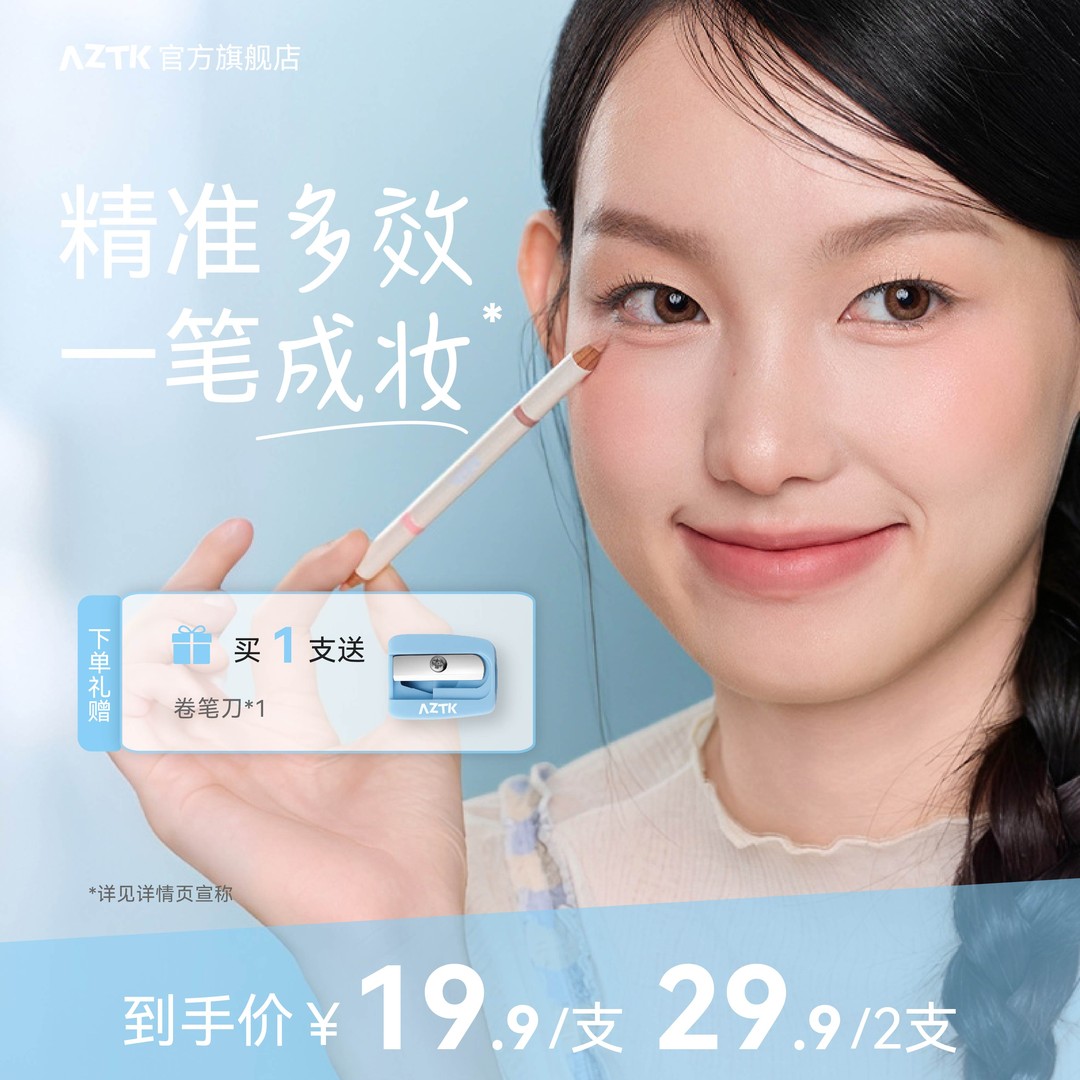 短视频AZTK双头多用笔卧蚕笔提亮阴影修容唇线笔防水高光下至