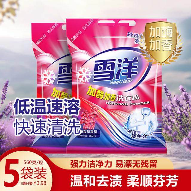 【旗舰店专属】家庭装洗衣粉家用去渍留香浓缩强力去污无荧光剂去,洗护清洁剂/卫生巾/纸/香薰,洗衣粉/爆炸盐/活氧泡洗粉,淘宝优惠券,粉丝福利购,淘宝优惠卷