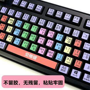 五笔字根练习键盘键盘贴纸中文版台式键盘英文翻译按键贴汉字通用