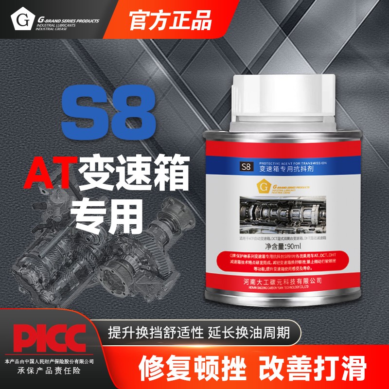 S8AT自动变速箱三元催化保护剂问题润滑三元催化清洗液