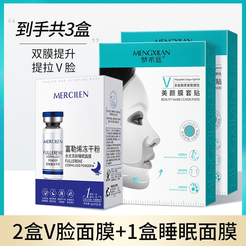 MERCILEN/梦希蓝多肽胶原美颜膜套贴抬头纹紧致收缩毛孔保湿补水