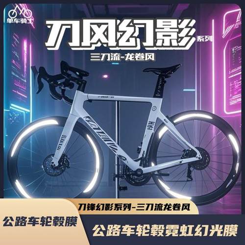 刀风幻影公路车轮毂反光夜光镭射金属贴膜自行车轮组贴膜