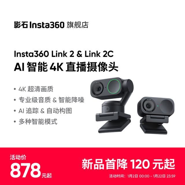 【新品】影石Insta360 Link2& Link 2C AI智能4K直播摄像头高清电