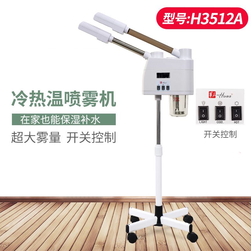 做脸美容仪器冷热双喷雾机美容院用水疗仪热喷中药蒸脸器补水蒸汽