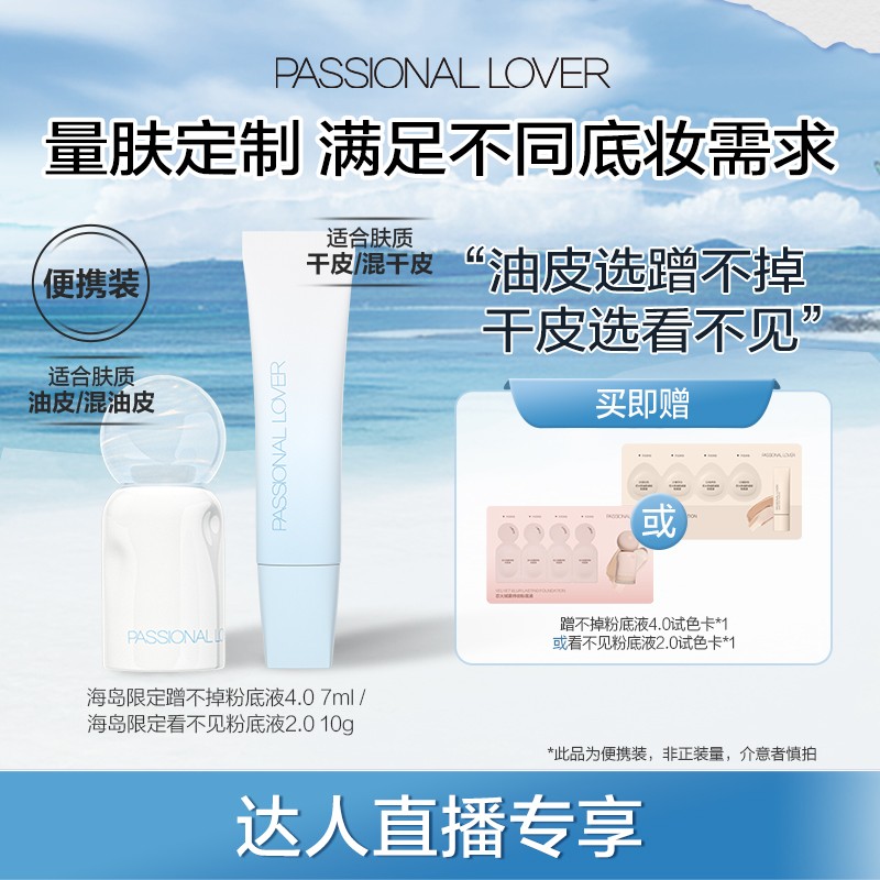 【便携装】PL蹭不掉看不见粉底液中样混干油皮水润持妆遮瑕-db-x