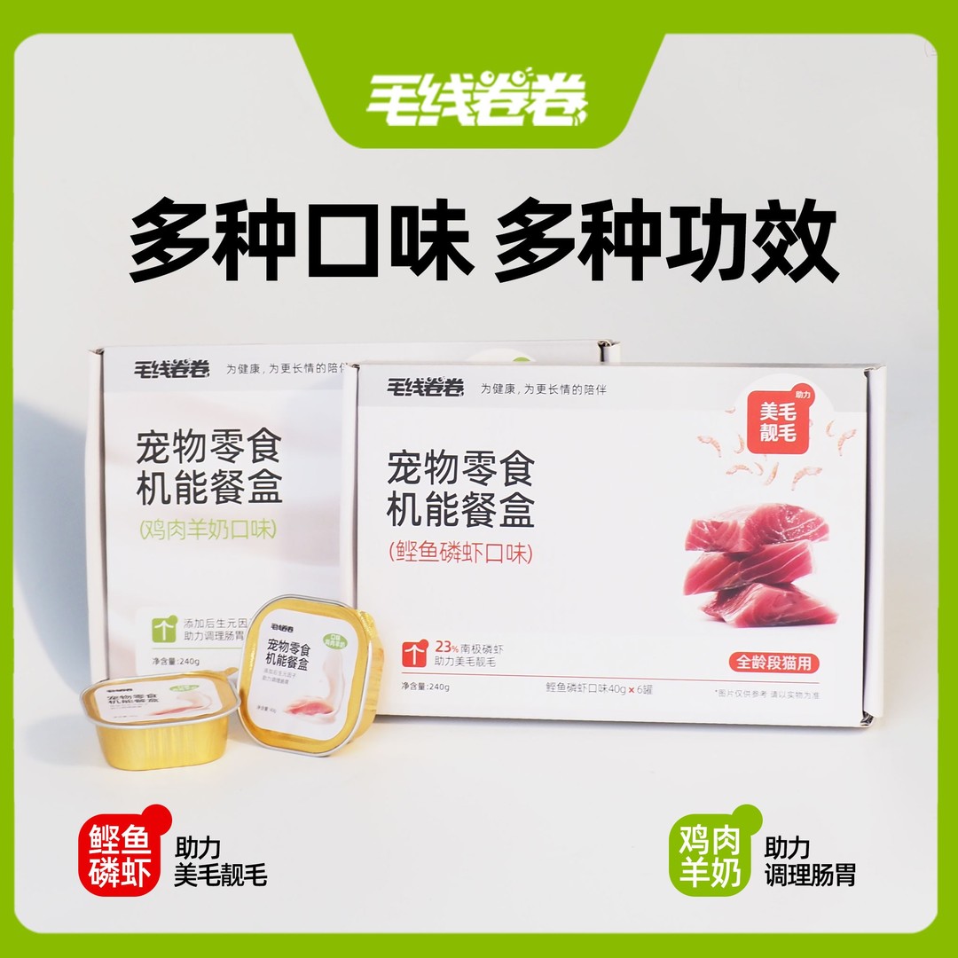 毛线卷卷机能餐盒鸡肉羊奶鲣鱼磷虾口味宠物零食40g6罐组合装