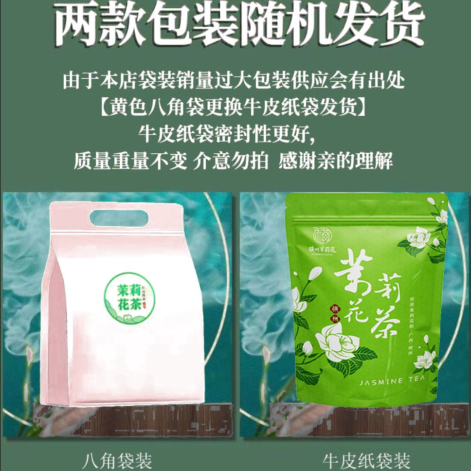 特级茉莉花茶 正宗广西横县茉莉花茉莉飘雪浓香型袋装茶叶商用