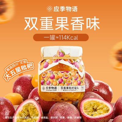 【新品上市】应季物语百香果风味果汁罐头370g*4罐应季水果即食