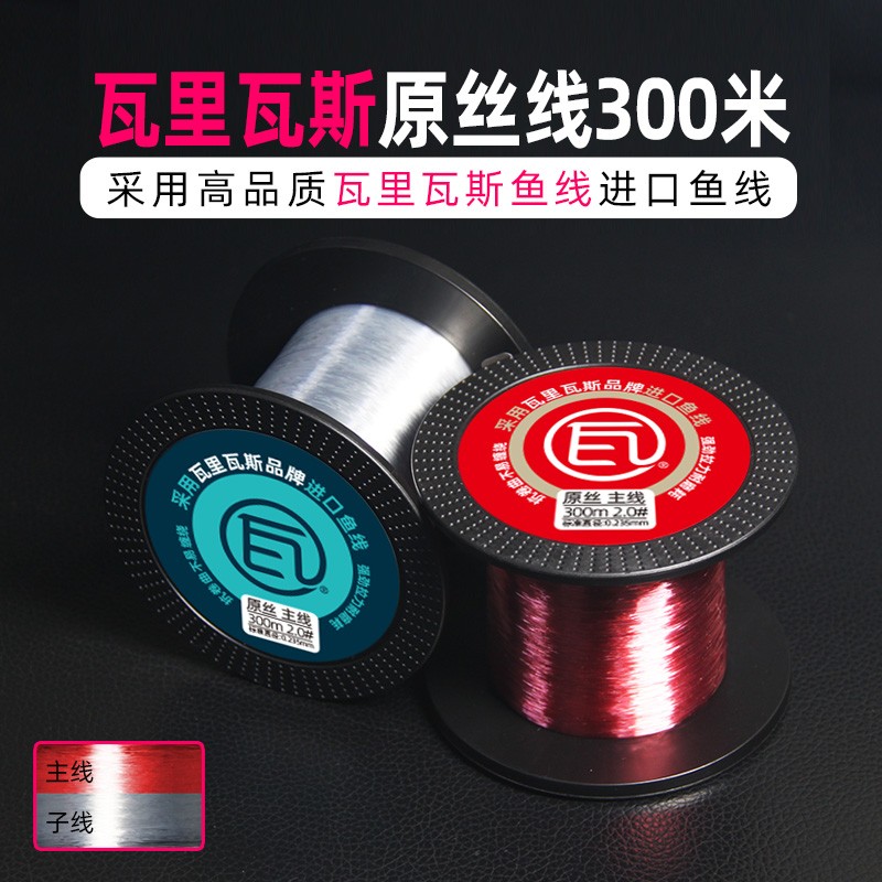 瓦里瓦斯鱼线垂钓原丝钓线黑坑野钓路亚远投台钓尼龙线绑子线双钩