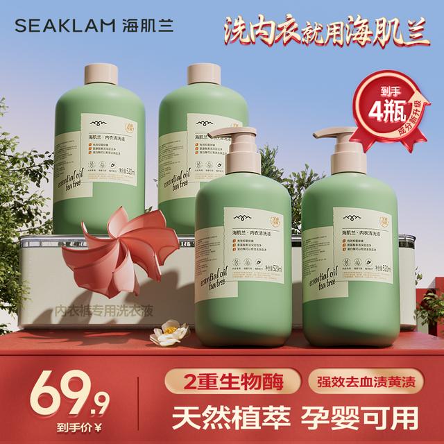 国货 百万销量520ml/瓶海肌兰内衣裤专用洗衣液温和抑菌除螨Z