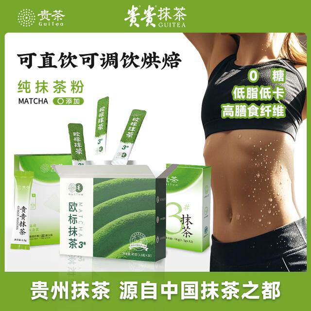 贵贵抹茶美美套餐百搭欧标纯抹茶粉3号盒装直饮DIY奶茶抹茶条