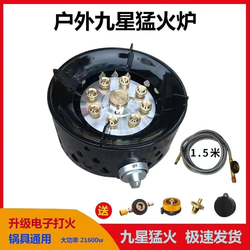 九星电子打火猛火炉 户外露营 房车卡车 自驾游 防风便携式气灶图片