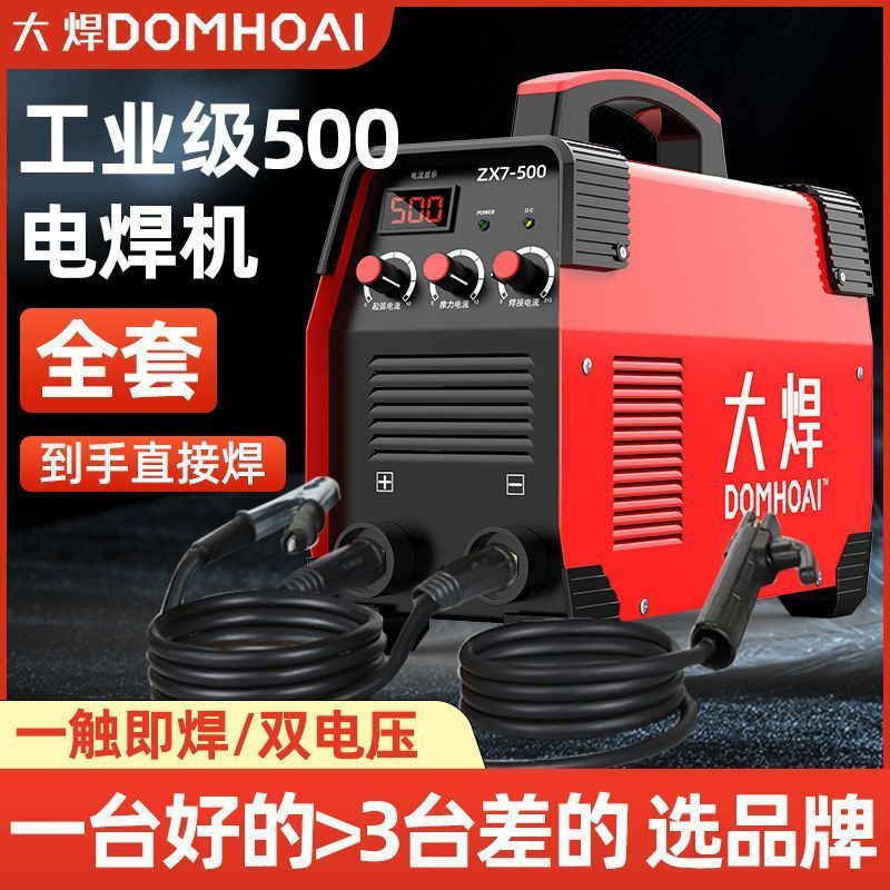 大焊工业级电焊机500双电压电焊机220v380v工地全套大功率315全套