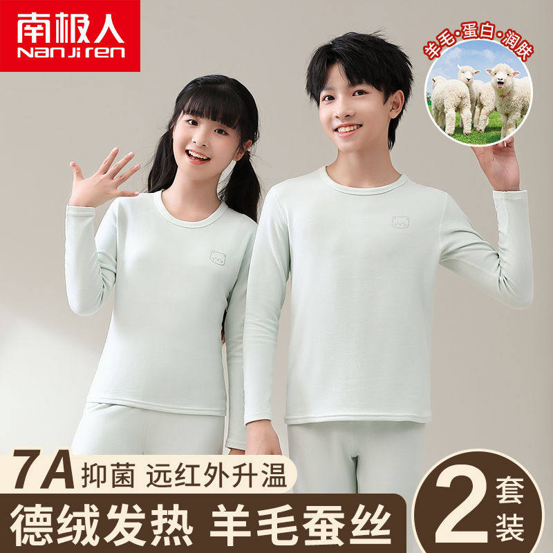 南极人儿童保暖内衣套装青少年男女童无痕秋衣秋裤打底睡衣秋冬