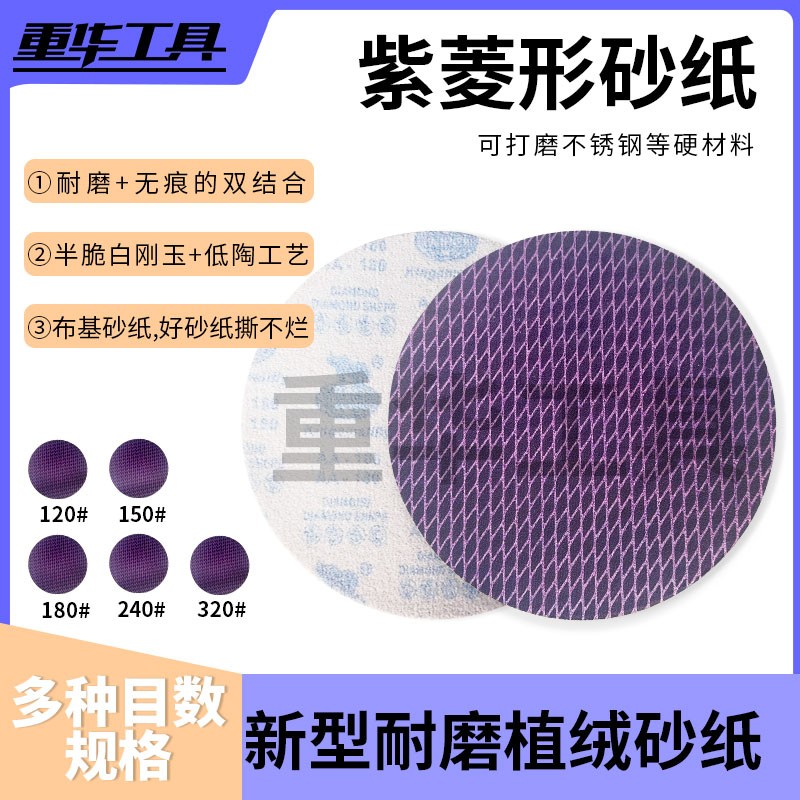 【彩虹姑娘】新型九寸紫菱形砂纸腻子打磨圆盘砂片22cm无痕抛光耐