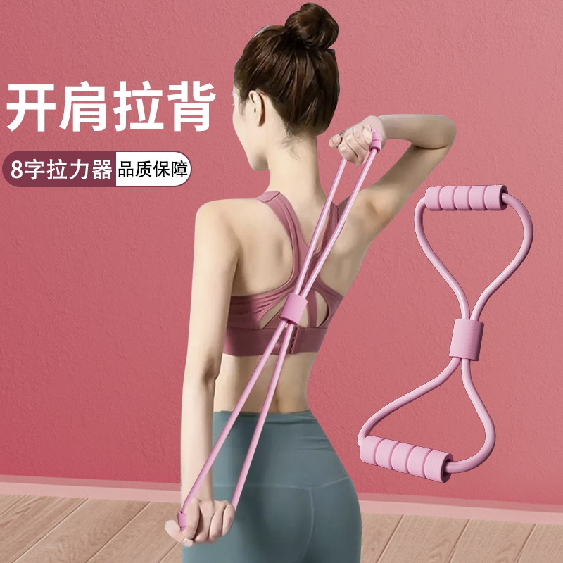 满毅加粗开肩美背8字拉力器拉力绳瑜伽拉伸器健身便携拉力绳运动
