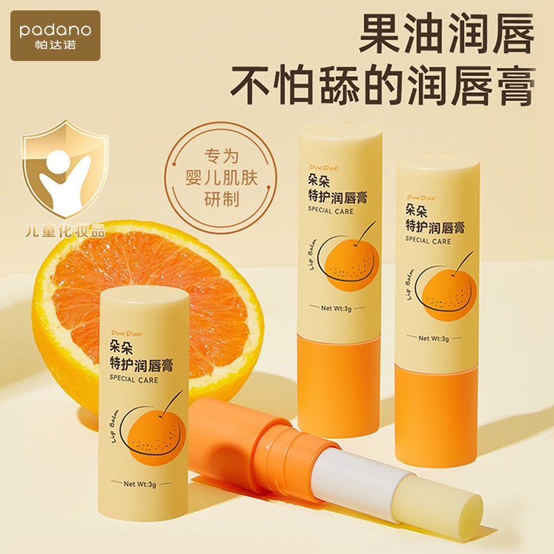 帕达诺朵朵婴儿特护润唇膏补水保湿防干裂儿童舒缓滋润秋冬护唇膏