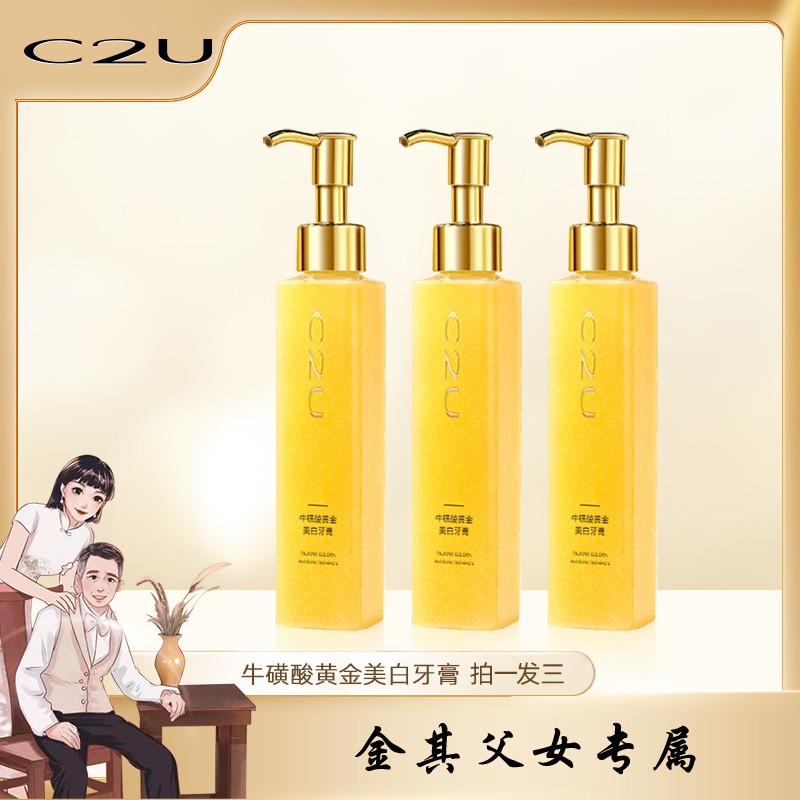 【白鸽好物分享】荷兰C2U牛磺酸黄金清爽牙膏到手3瓶套装 SP