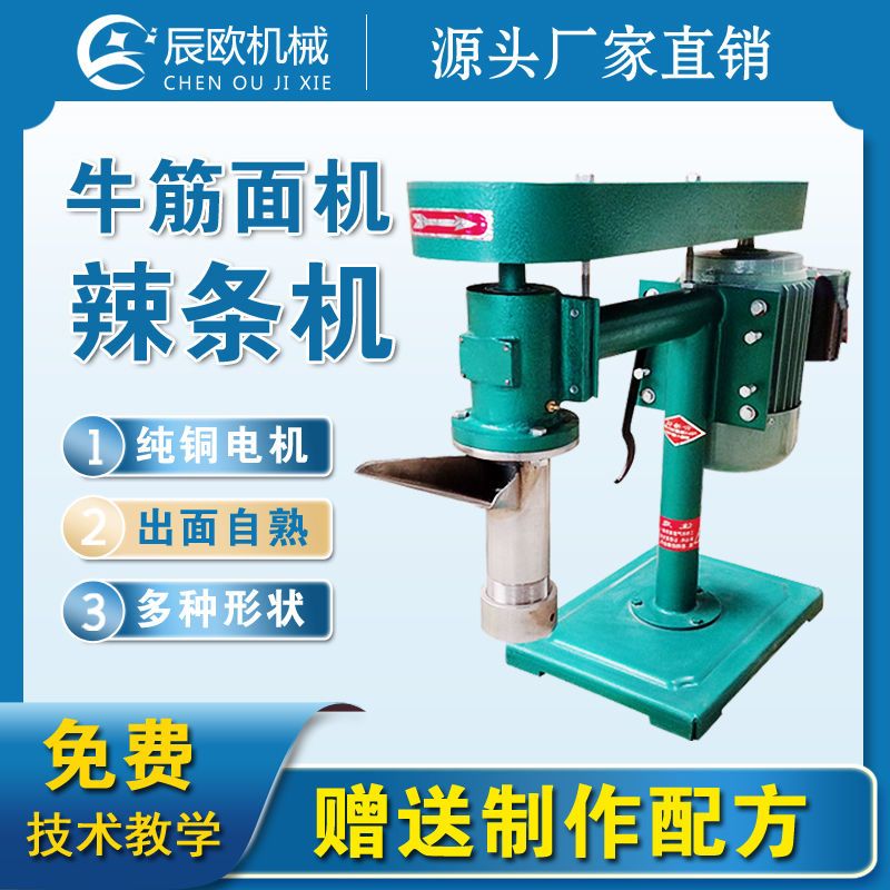 牛筋面机自熟辣条机商用新款小型手工多功能辣条制作加工机器模具