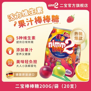 德国进口nimm2二宝棒棒糖水果含VC果汁儿童维他命糖果解馋小零食