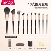 化妆刷套装 MSQ 魅丝蔻10支拾光升级版 便携化妆刷新手化妆刷