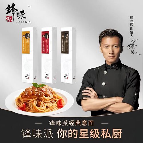 6盒锋味派意大利面速食拌面家用套装经典番茄肉酱黑椒意面组合