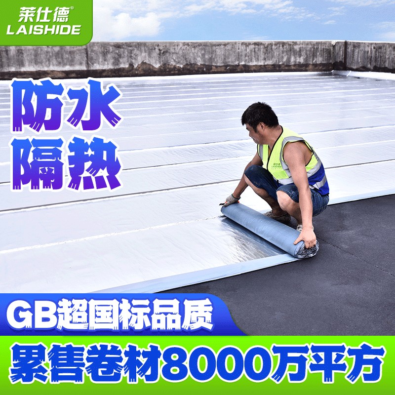 【1.5超国标】莱仕德屋顶自粘防水卷材沥青涂料防水材料保温补漏