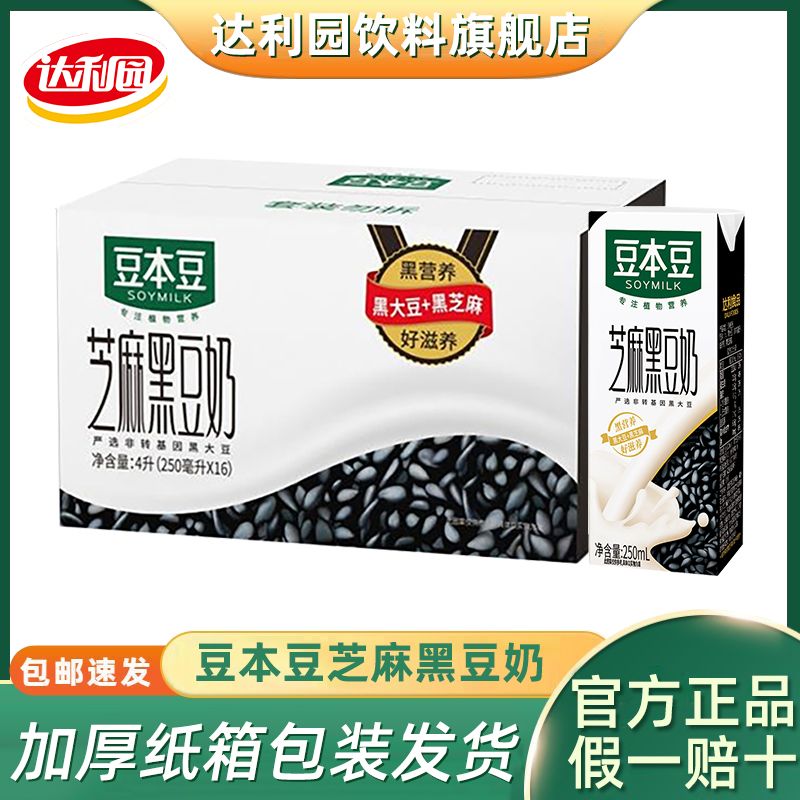 达利园豆本豆芝麻黑豆奶250ml盒装整箱年货礼盒植物蛋白饮料奶