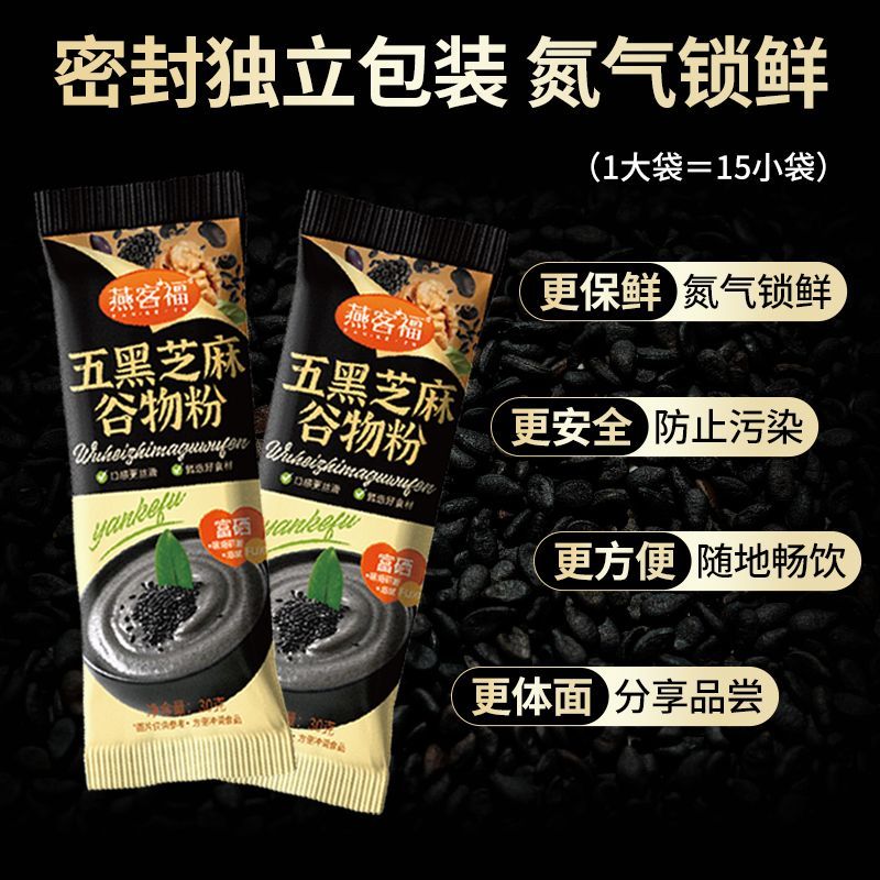 现磨黑芝麻糊五谷黑之养袋装养发无糖精营养早餐即食孕妇代餐粥粉