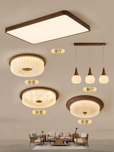 中古风客厅主灯新中式吸顶灯胡桃色实木覆古卧室餐厅灯具全屋套餐