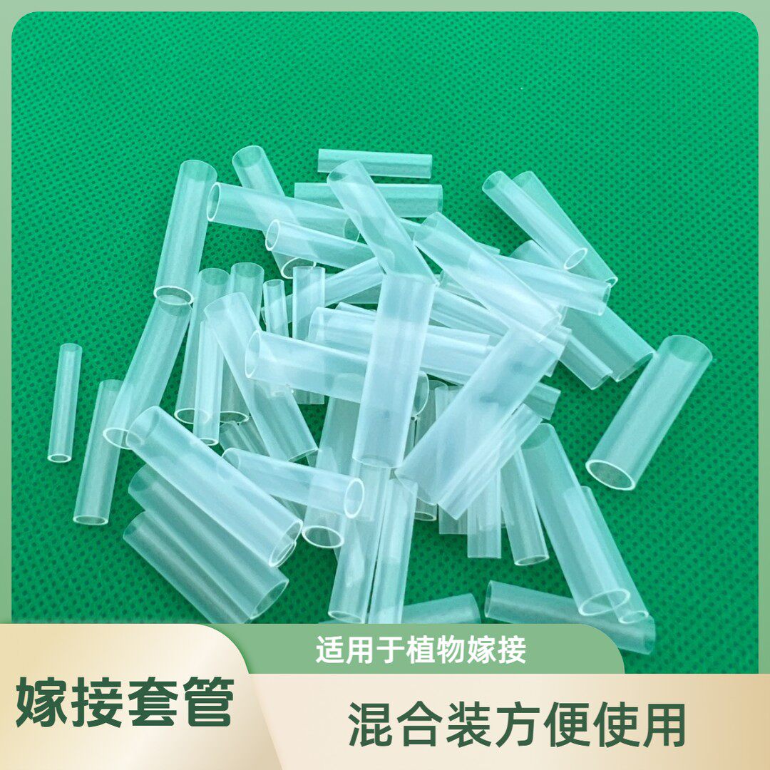 果树花卉嫁接套管+密封袋（赠）（混合装10个型号）,鲜花速递/花卉仿真/绿植园艺,花园管/软管/包纱管,淘宝优惠券,粉丝福利购,淘宝优惠卷