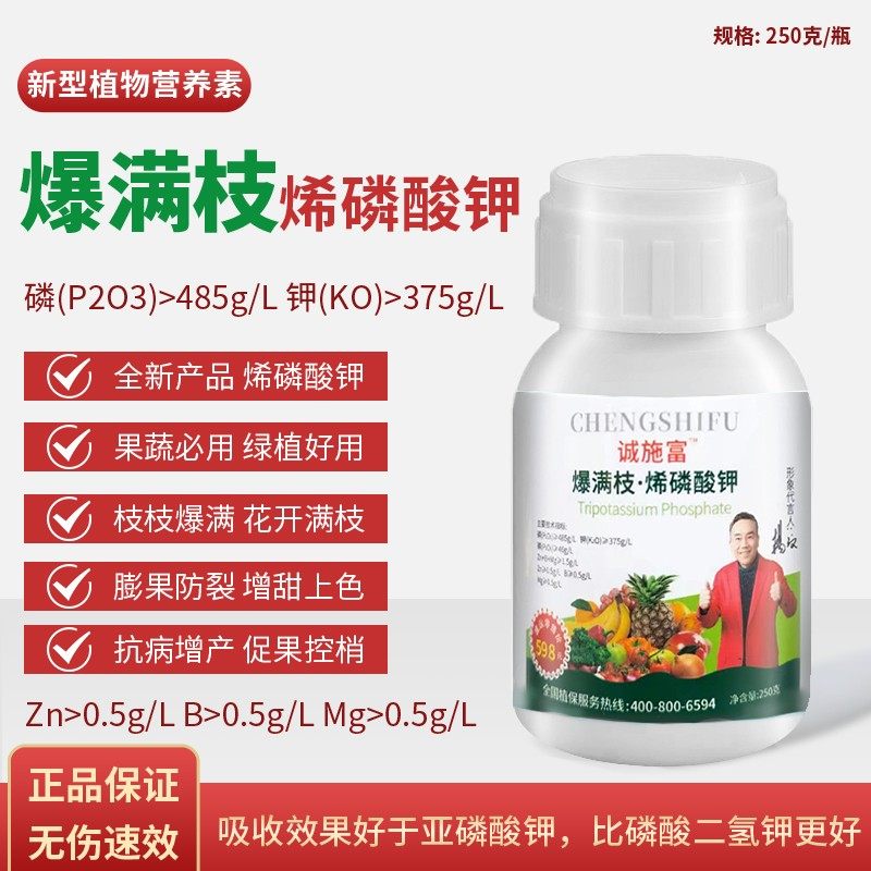 枝枝爆满果树蔬菜瓜花满枝膨果增甜控旺控梢抗病杀菌烯磷酸钾肥料