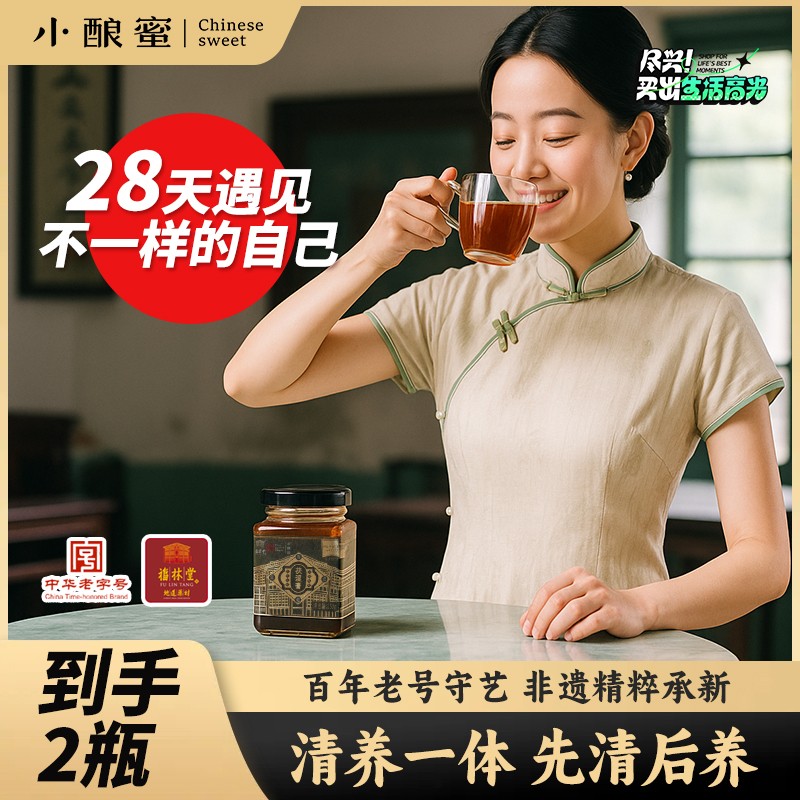 小酿蜜伏湿膏250*2瓶草本膏方古法熬制清养膏男女通用正品