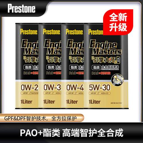 【PAO+酯】百适通引擎大师高端全合成汽车机油发动机润滑油 SP 1L